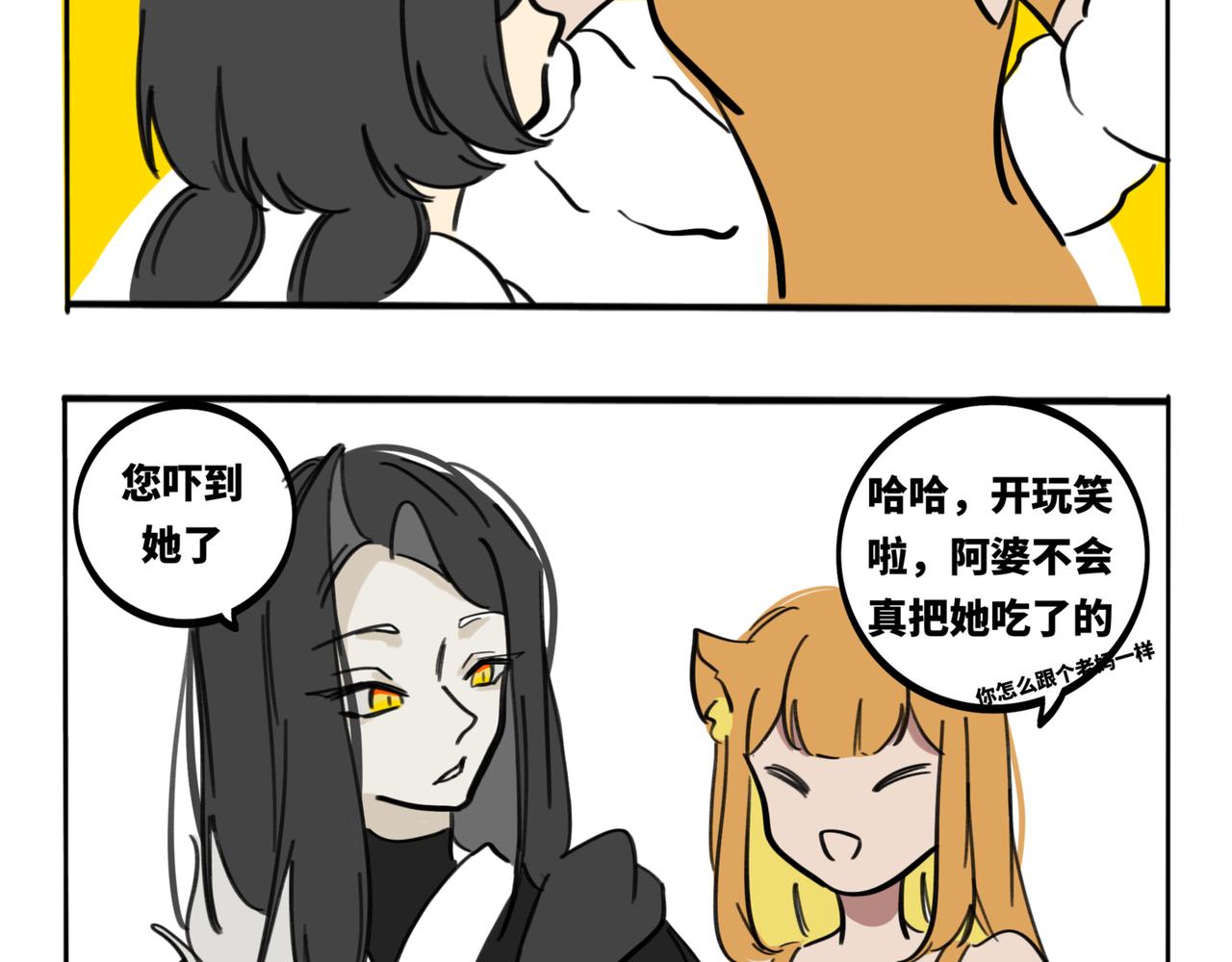 21.阿婆还是姐姐？(1/2)-第25话