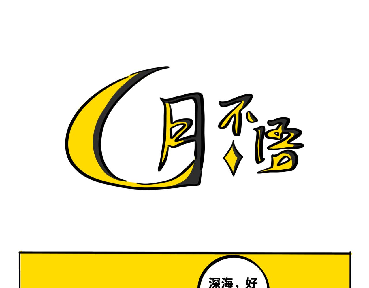 27.深海-第31话