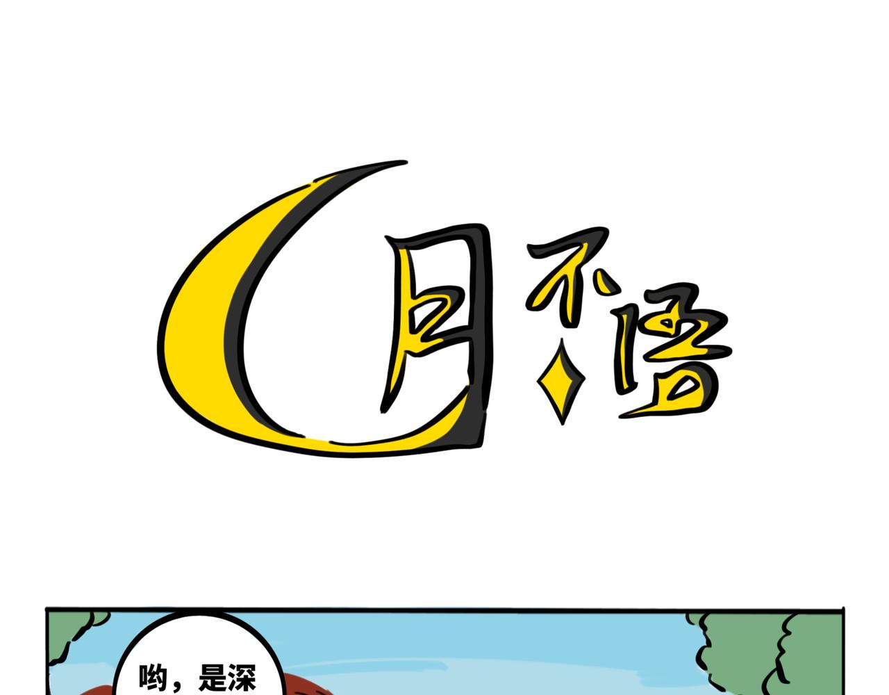 27.深海-第31话