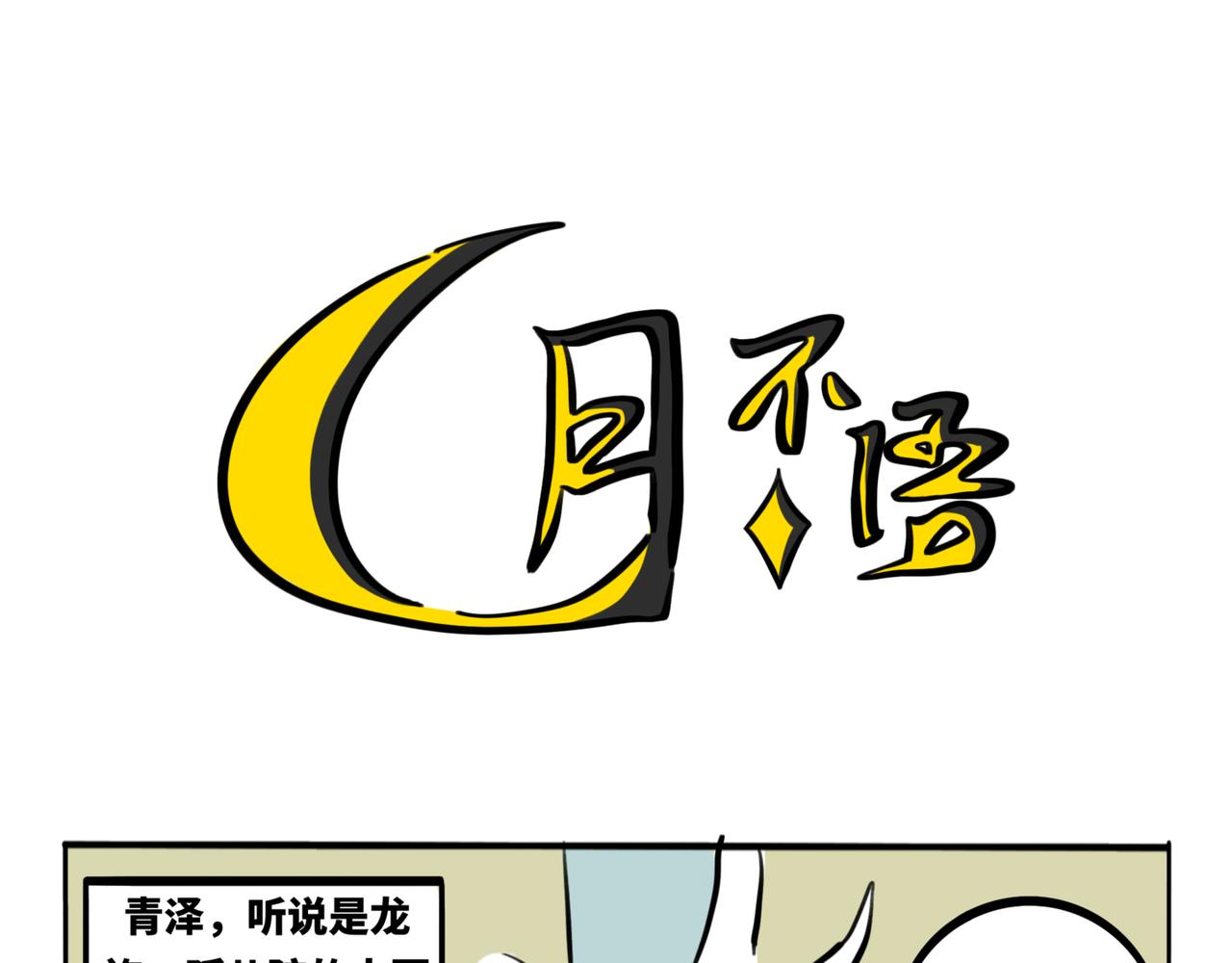 33.青泽（2）-第37话
