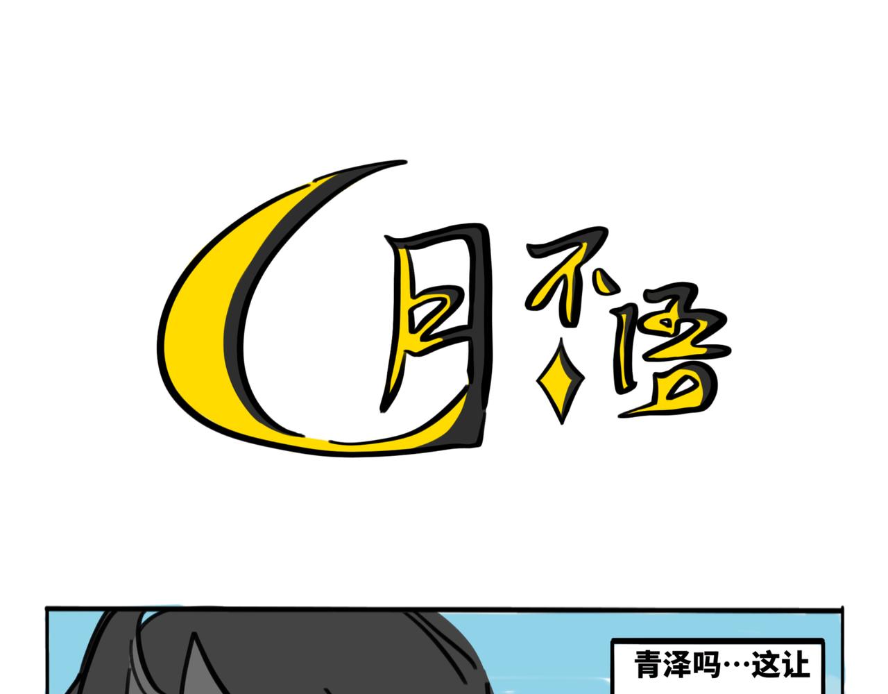 33.青泽（2）-第37话