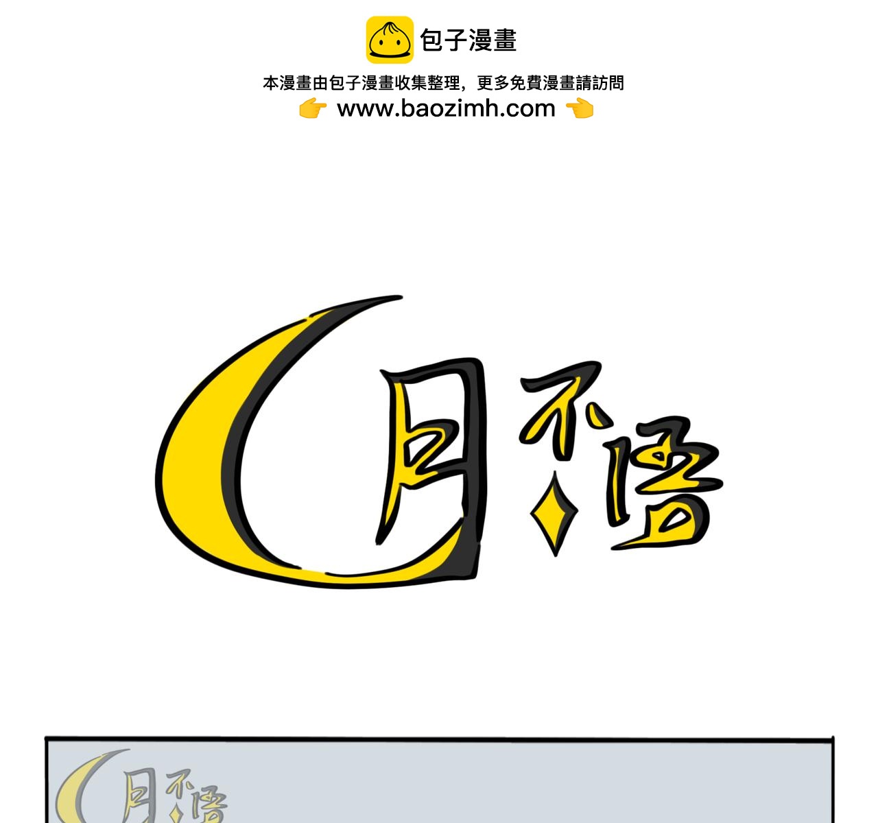 35.糟糕，转角遇到心动小龙！(1/2)-第39话