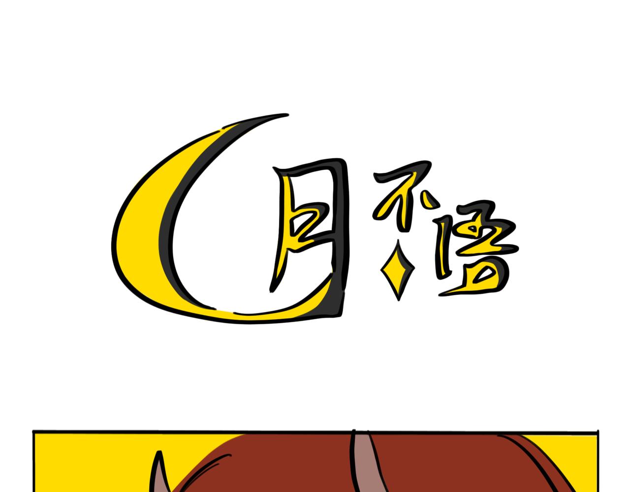 37.褐马鸡的长毛期-第41话