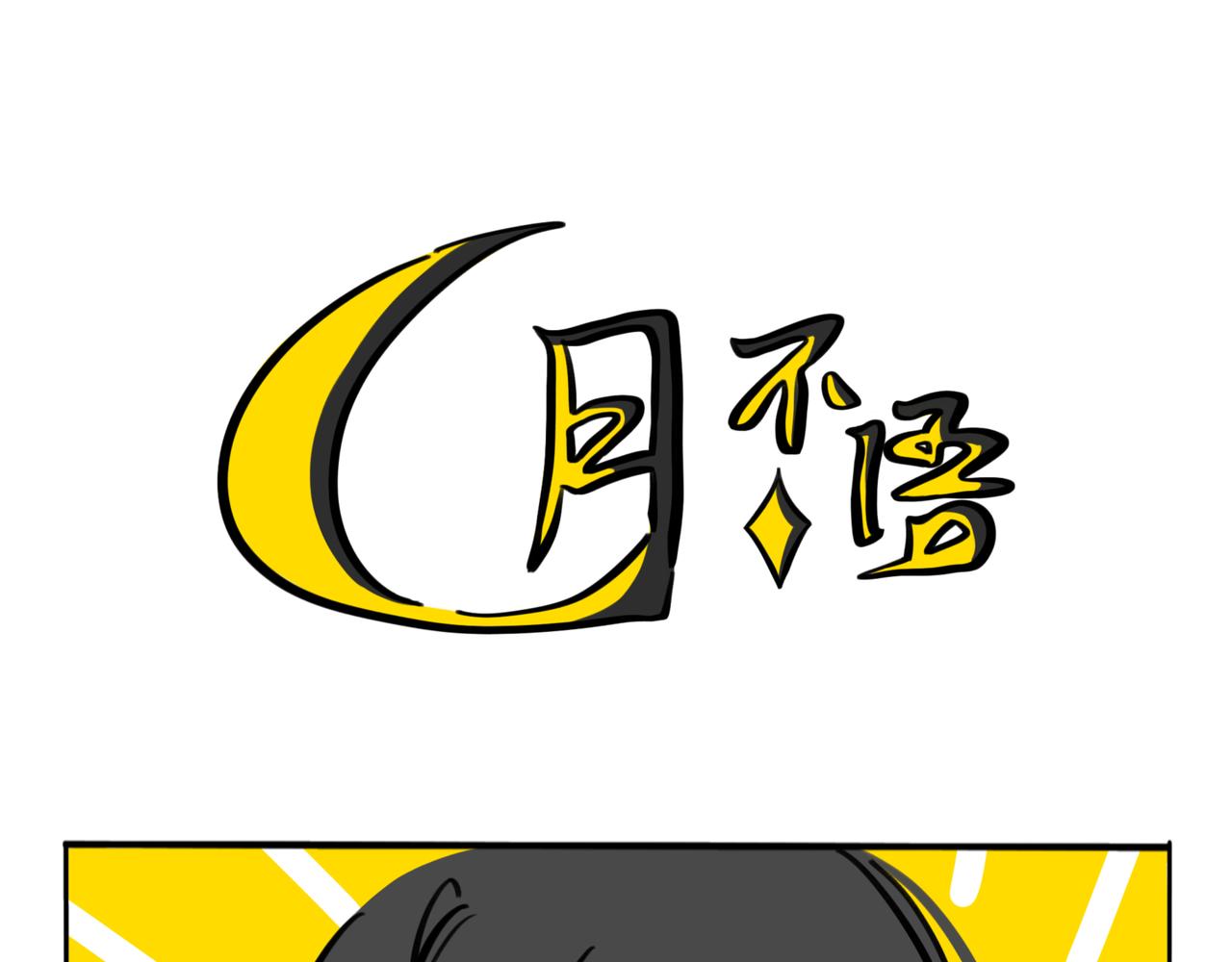 37.褐马鸡的长毛期-第41话