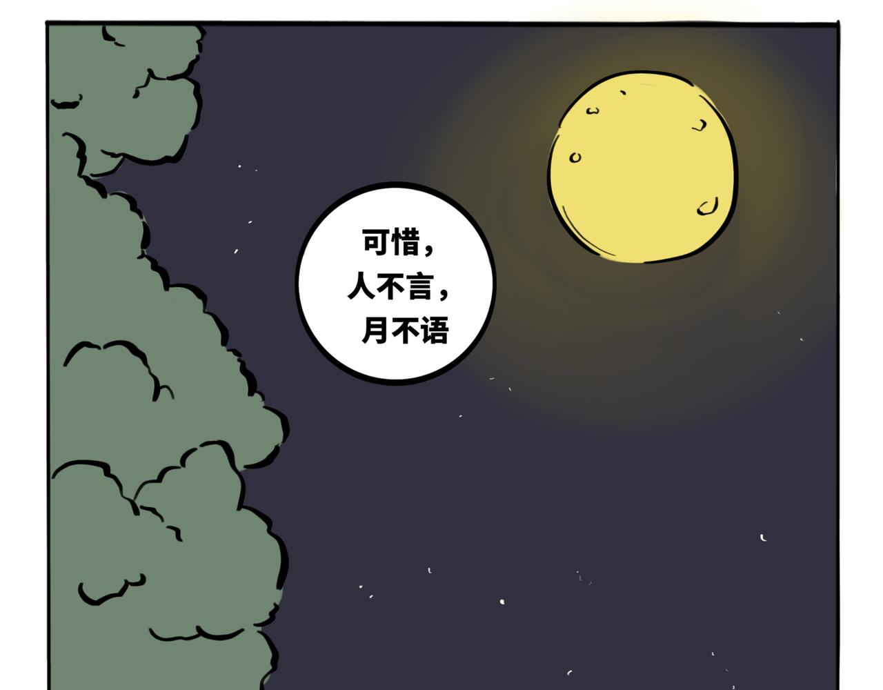39.&ldquo;月不语&rdquo;(1/2)-第43话