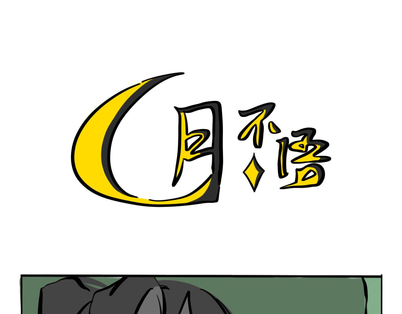 44.黪煦4(1/2)-第49话