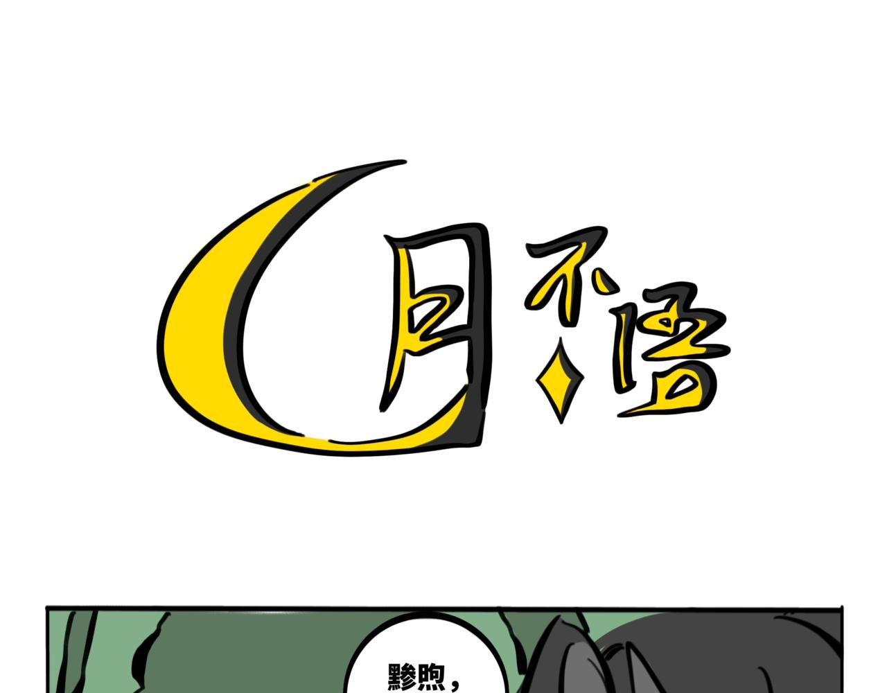 44.黪煦4(1/2)-第49话