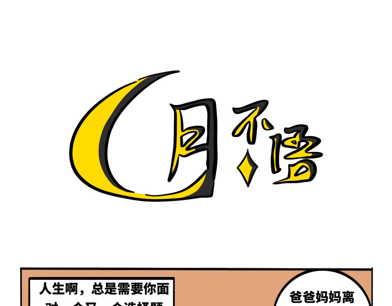 46.生如远舟，寻光而行(1/2)-第51话