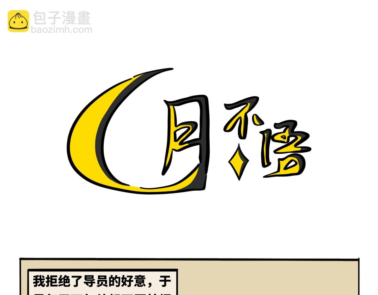 46.生如远舟，寻光而行(1/2)-第51话