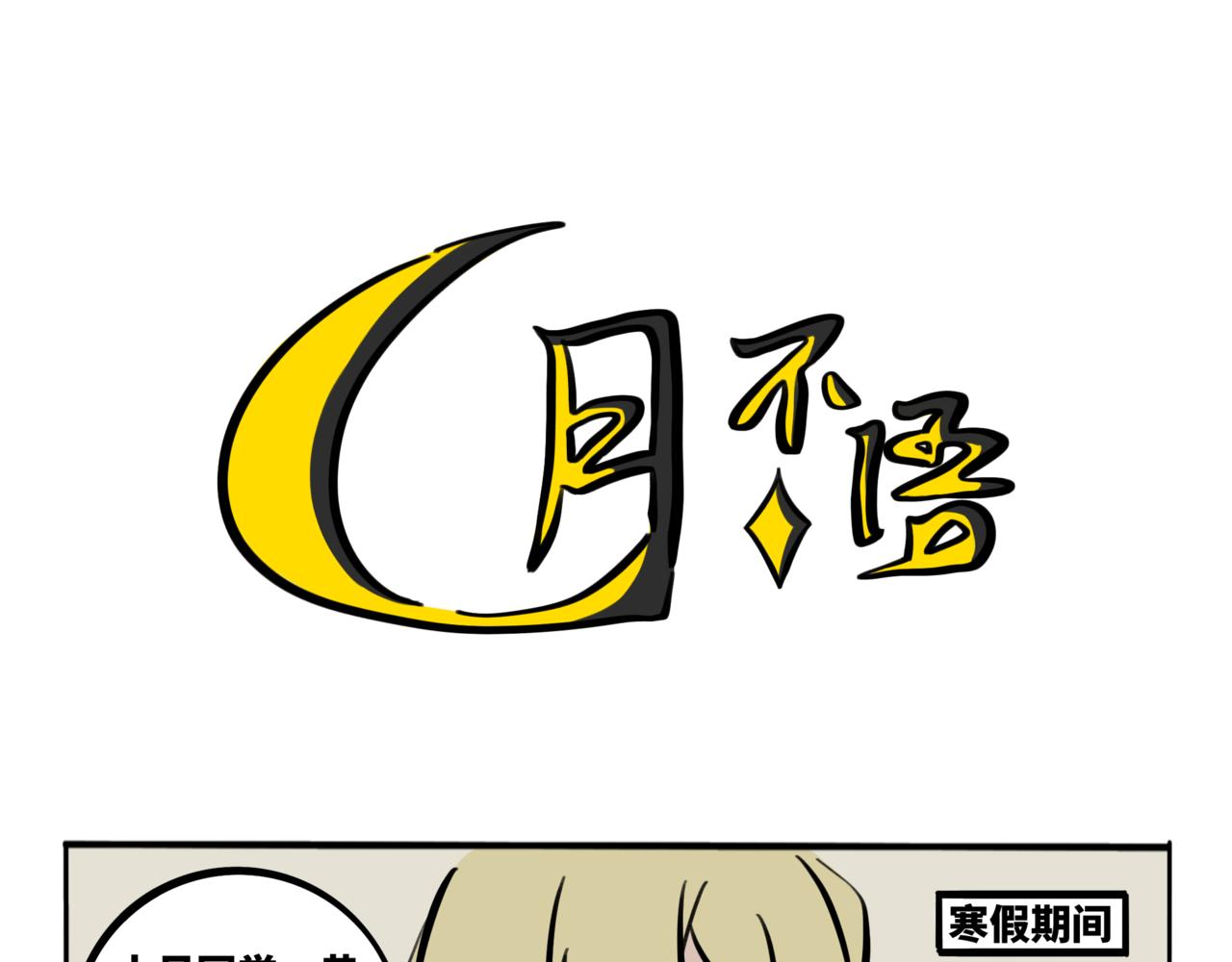 46.生如远舟，寻光而行(1/2)-第51话