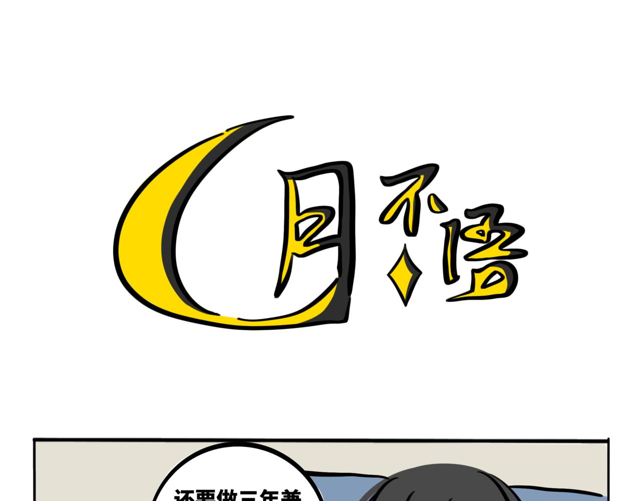 46.生如远舟，寻光而行(1/2)-第51话