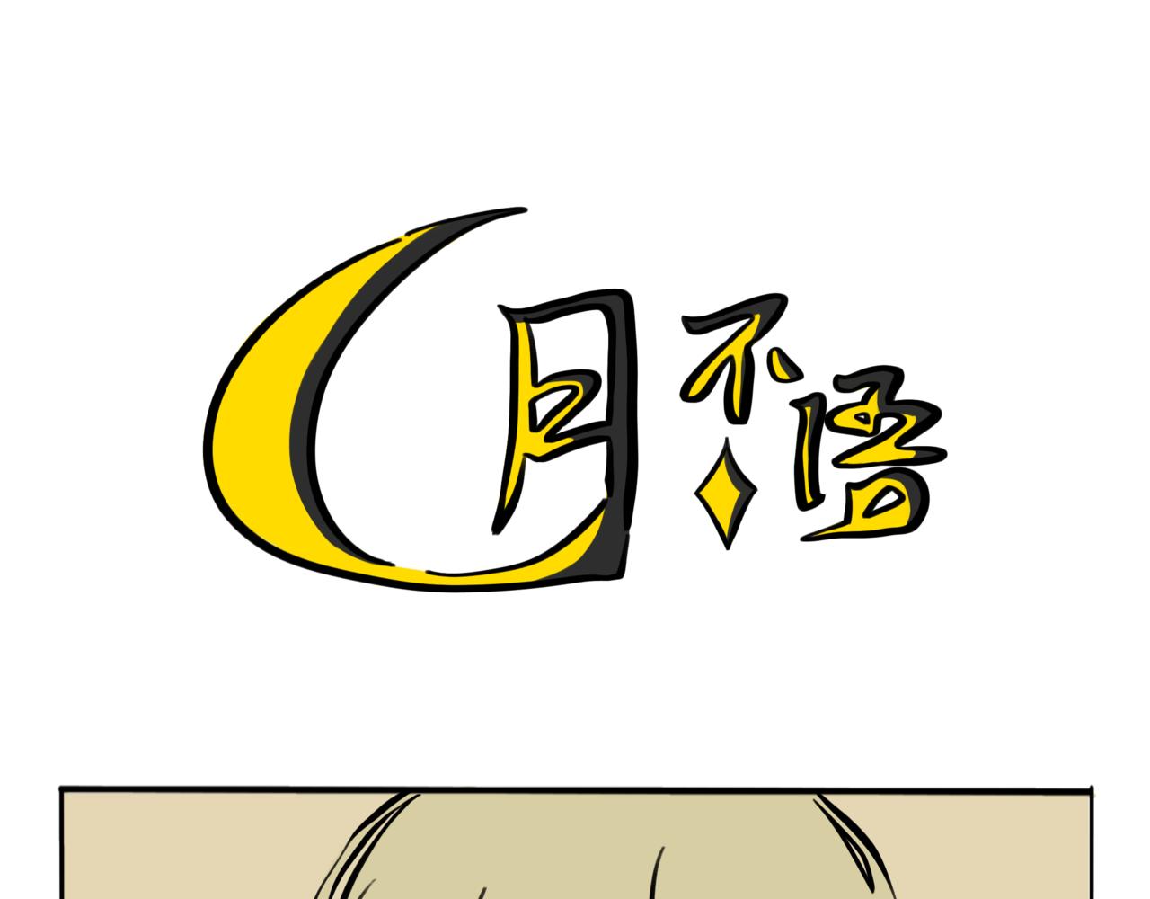 46.生如远舟，寻光而行(1/2)-第51话