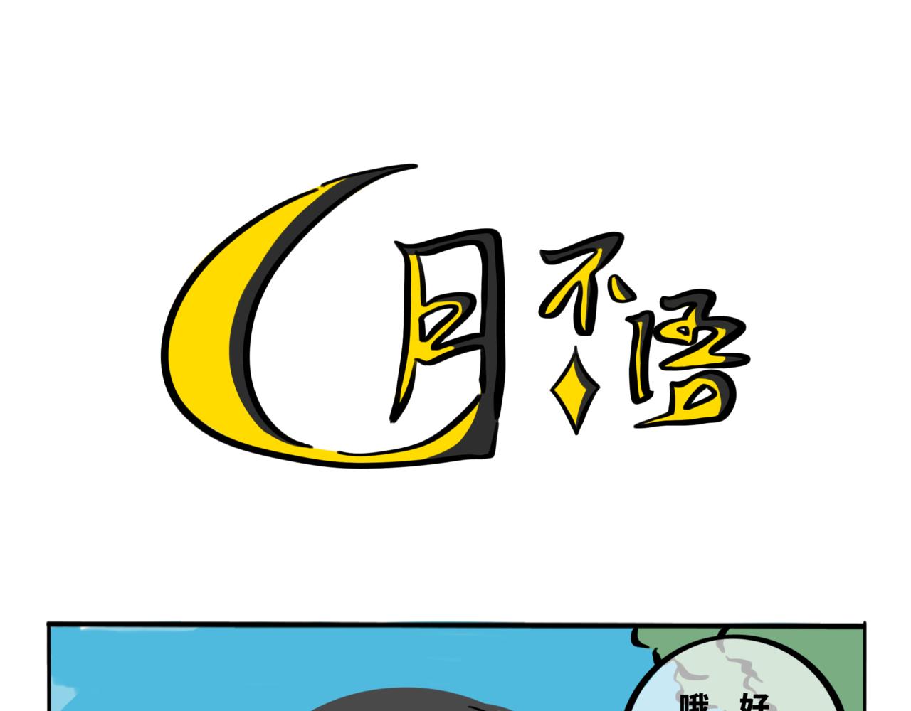 48.雄关漫道真如铁，而今迈步从头越(1/2)-第53话