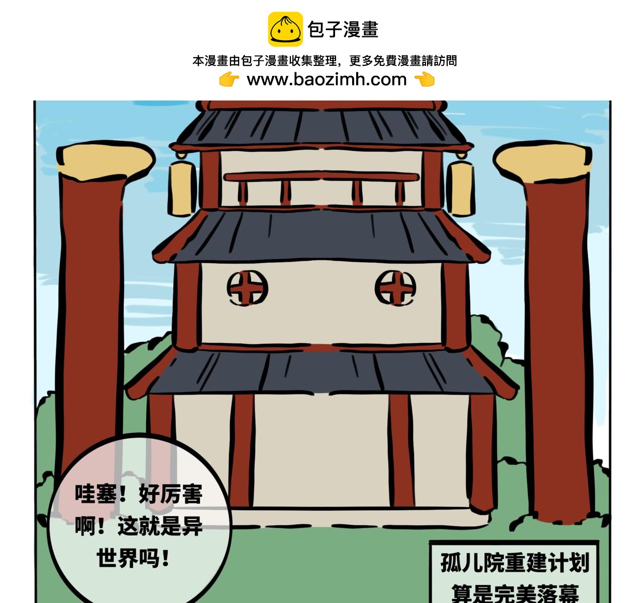 48.雄关漫道真如铁，而今迈步从头越(1/2)-第53话