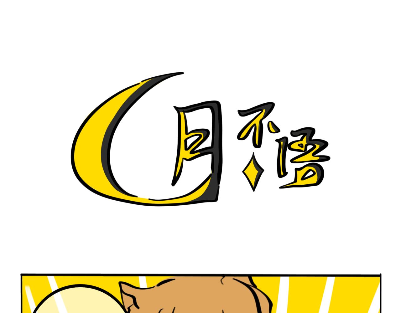 48.雄关漫道真如铁，而今迈步从头越(1/2)-第53话