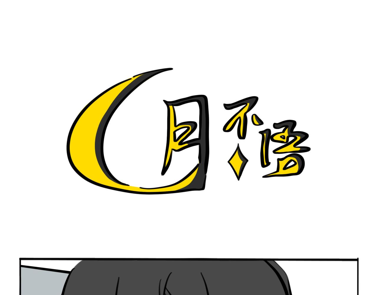 48.雄关漫道真如铁，而今迈步从头越(1/2)-第53话