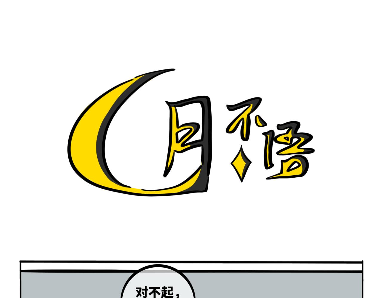 48.雄关漫道真如铁，而今迈步从头越(1/2)-第53话