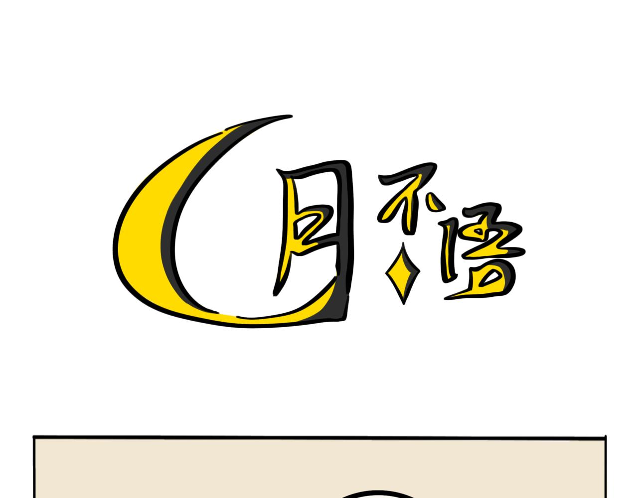 50.可乐1(1/2)-第55话