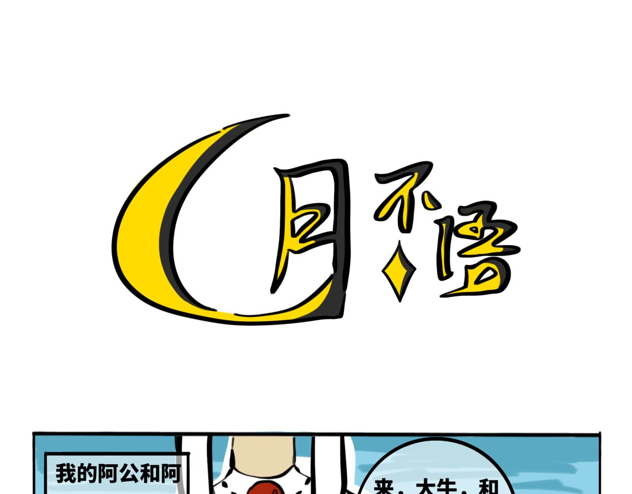 52.往年往事，满目皆凄凉-第57话