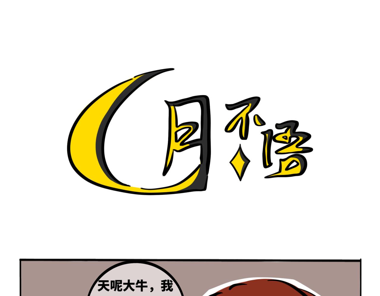 52.往年往事，满目皆凄凉-第57话