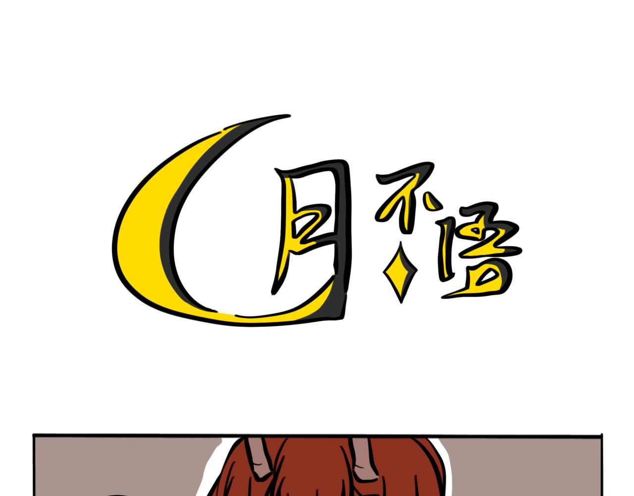 52.往年往事，满目皆凄凉-第57话