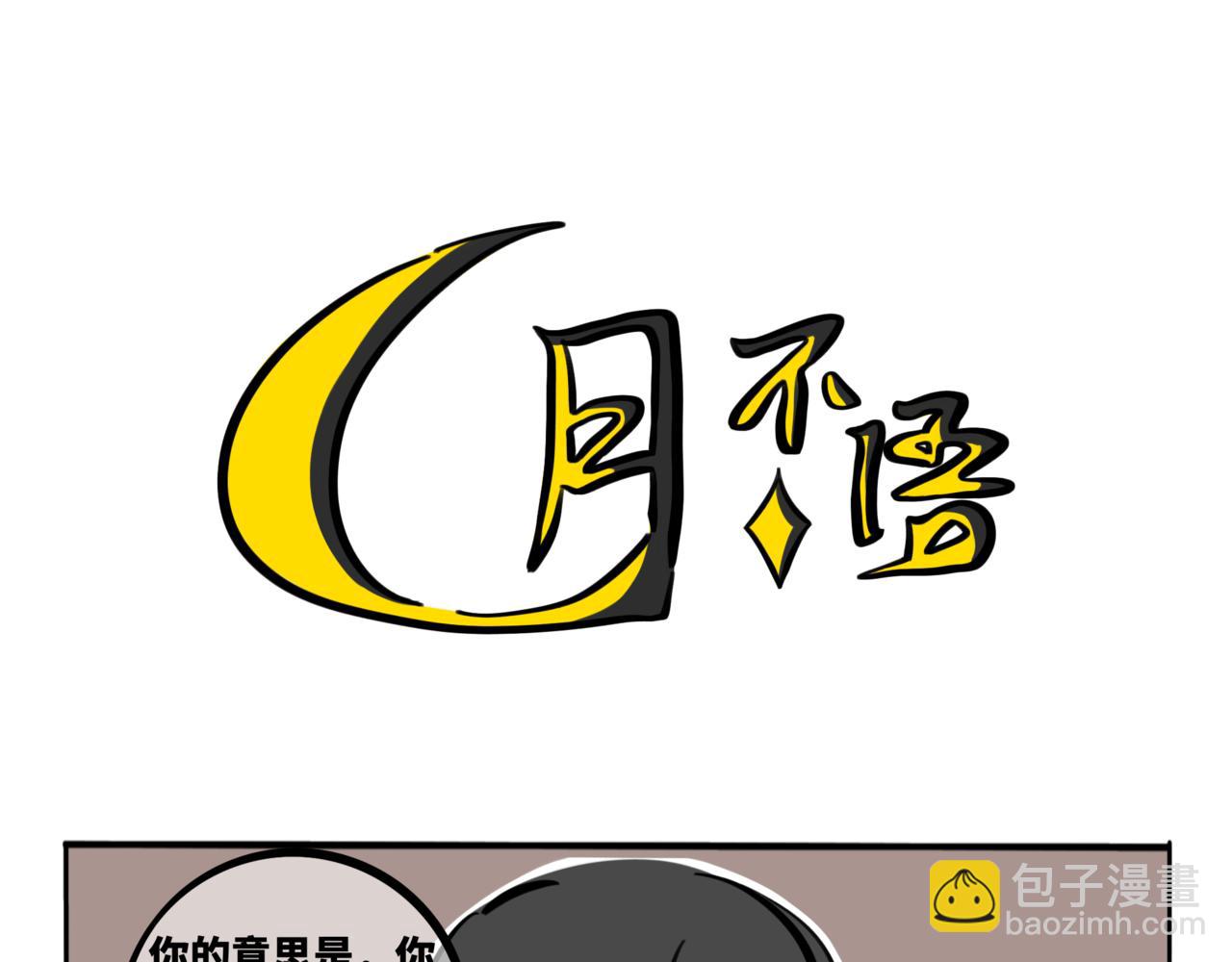 52.往年往事，满目皆凄凉-第57话