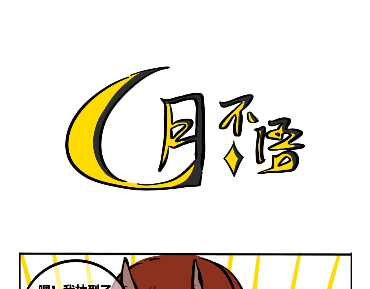 54.我有深海恐惧症！(1/2)-第59话