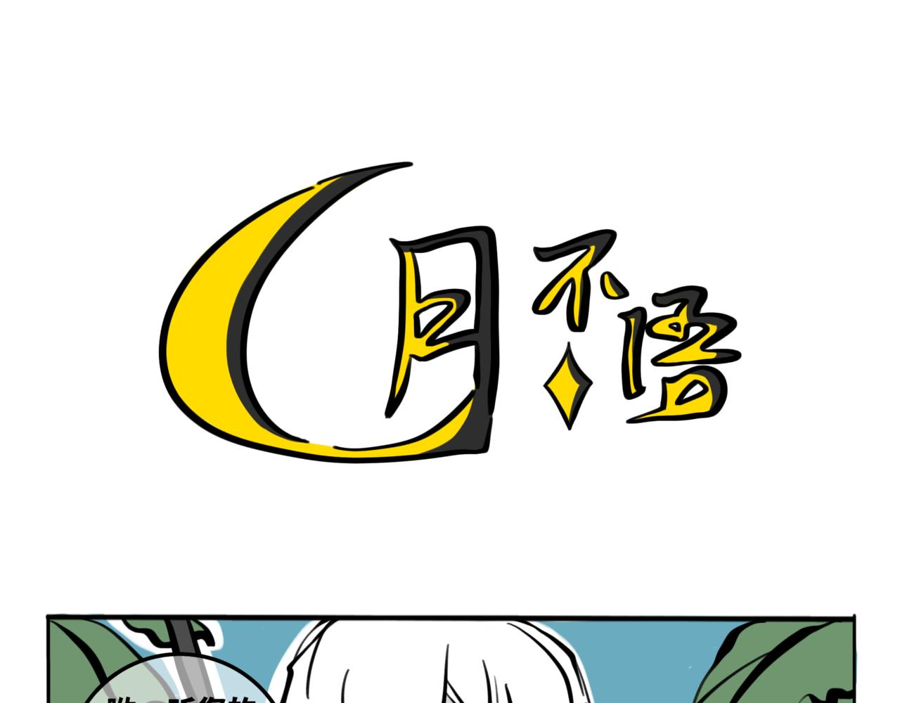 54.我有深海恐惧症！(1/2)-第59话