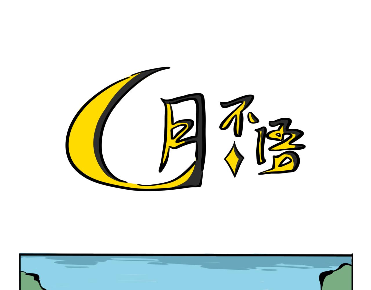 60.此间行云止4(1/2)-第67话