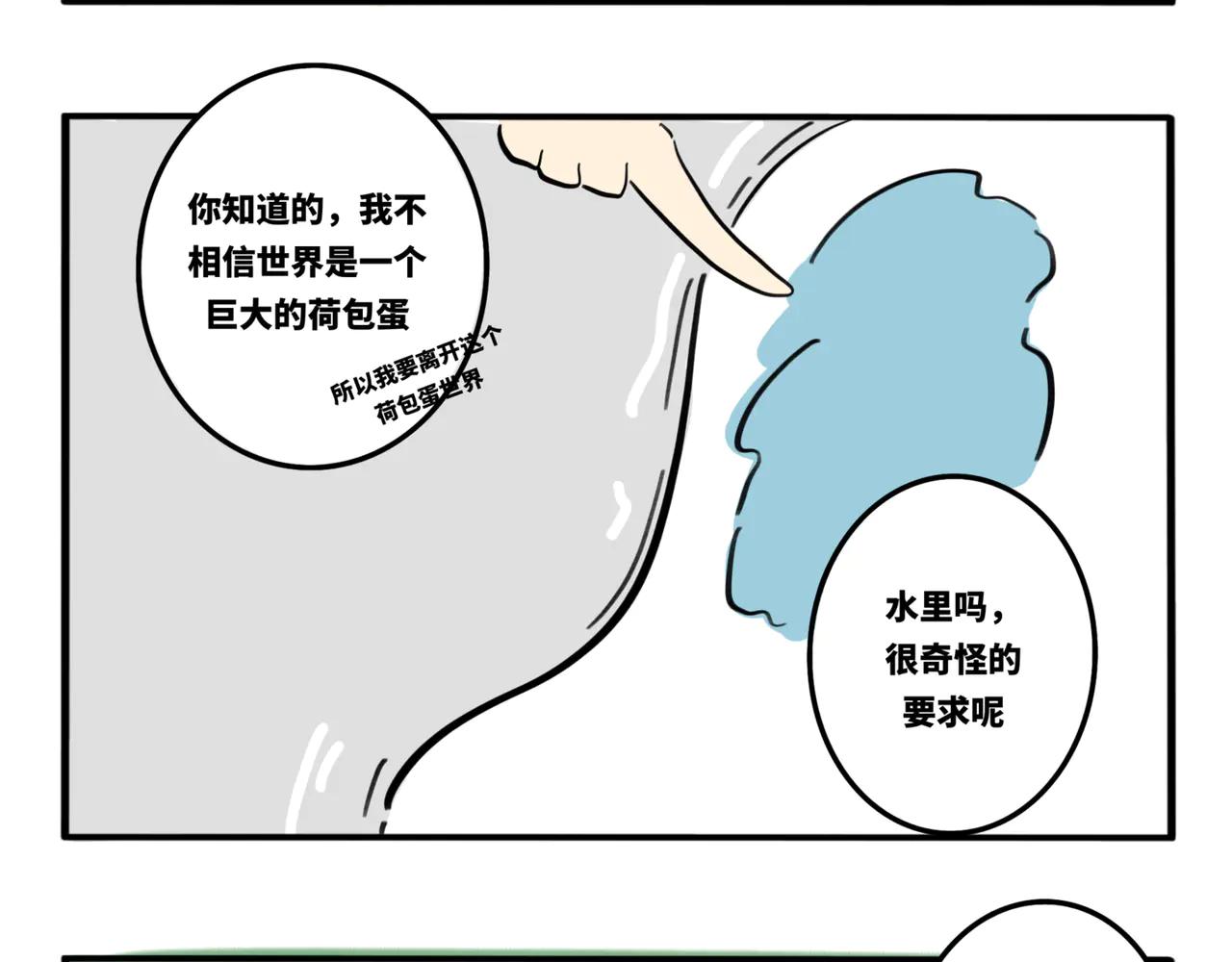 08.你地图小商品市场买的吧-第9话