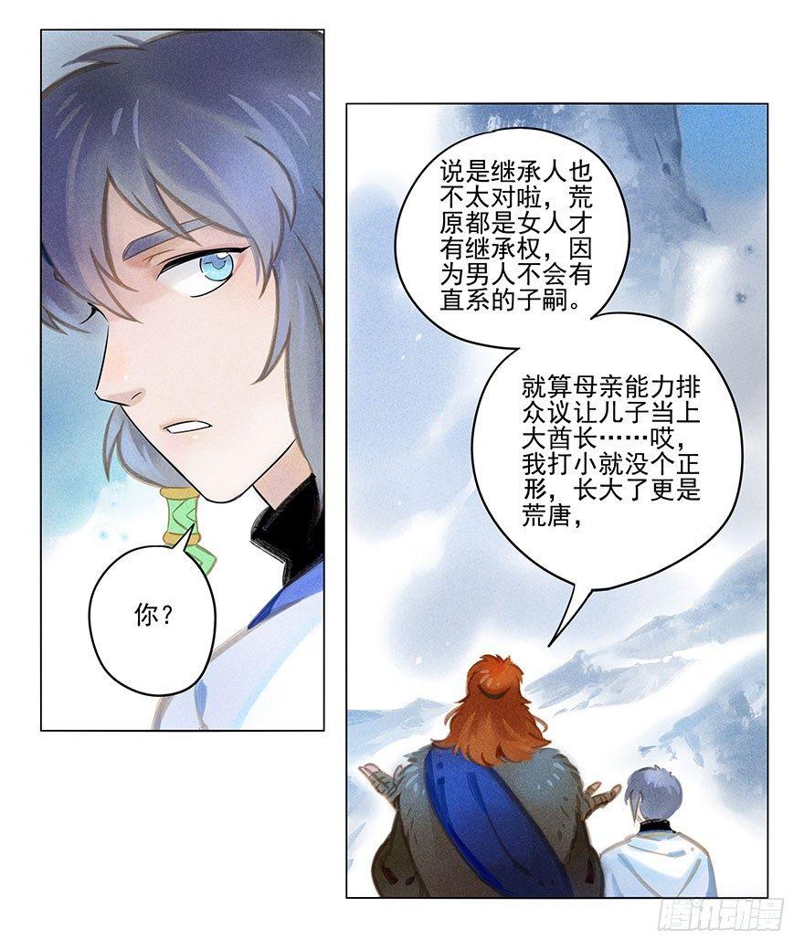 029：王储-第29话