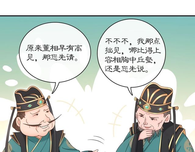 第117话 朝堂间(1/2)-第75话