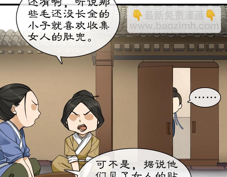 番外 开窍看肚兜-第47话