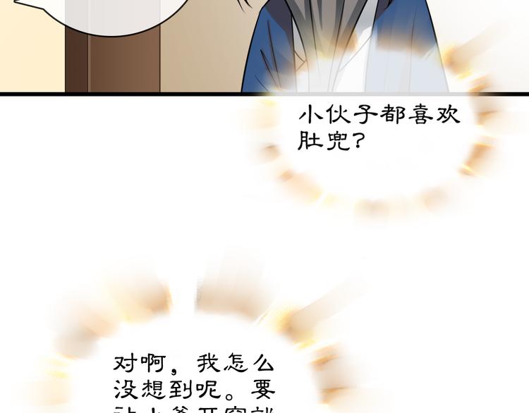 番外 开窍看肚兜-第47话