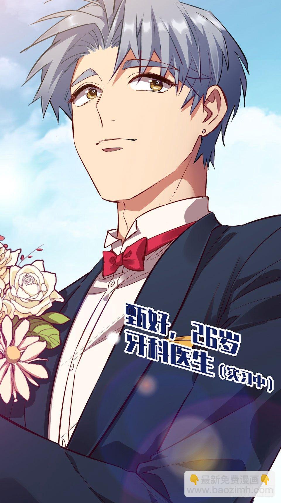 0.是的我娶了岳父大人-第1话