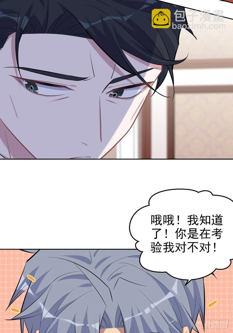 92.天降吴秘书-第103话