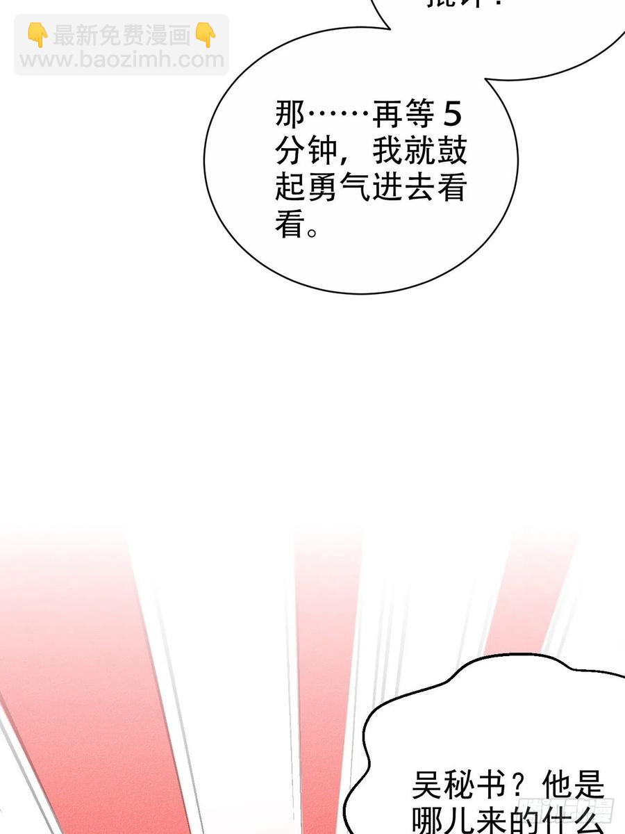92.天降吴秘书-第103话