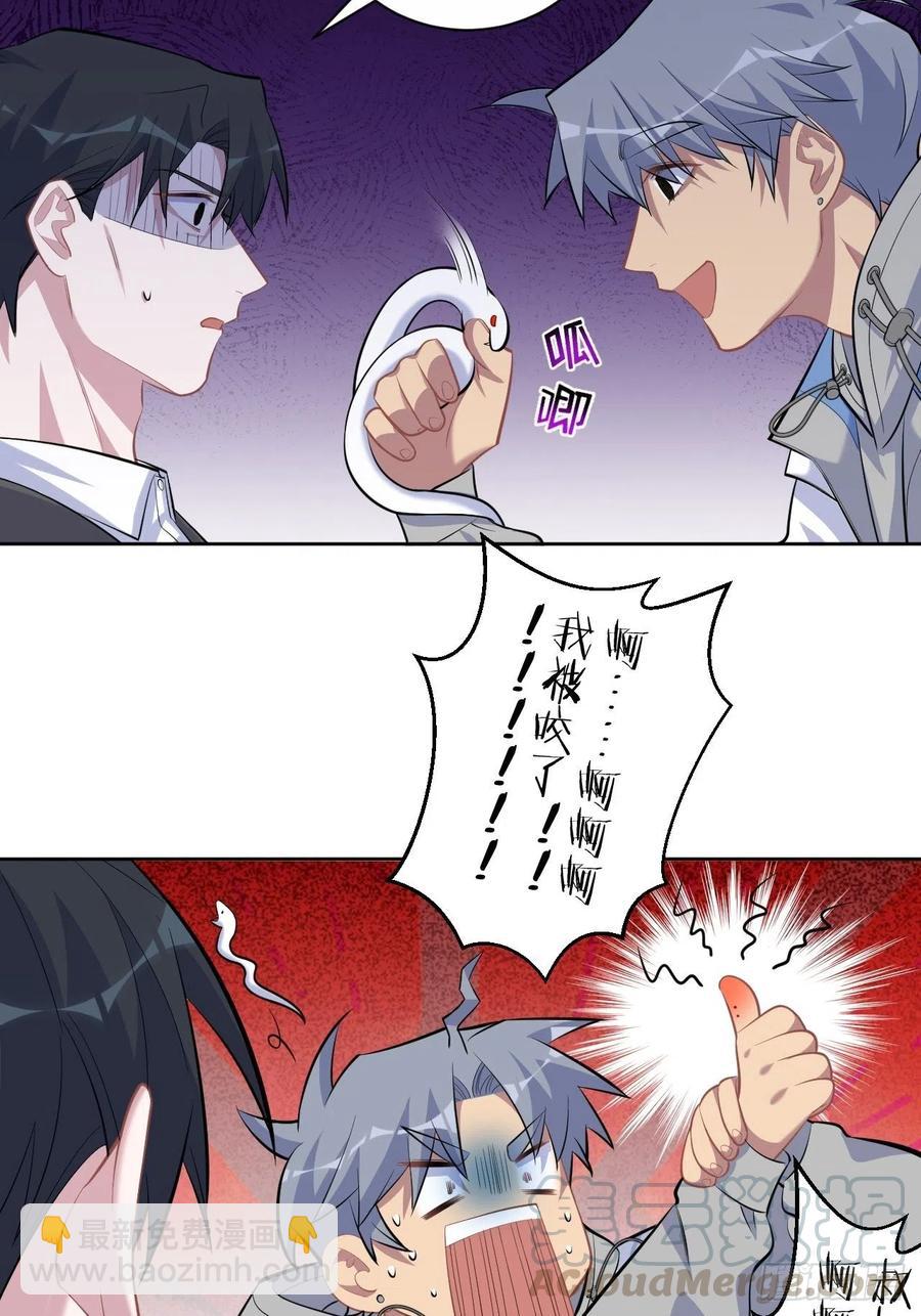 105.被蛇咬了！-第117话