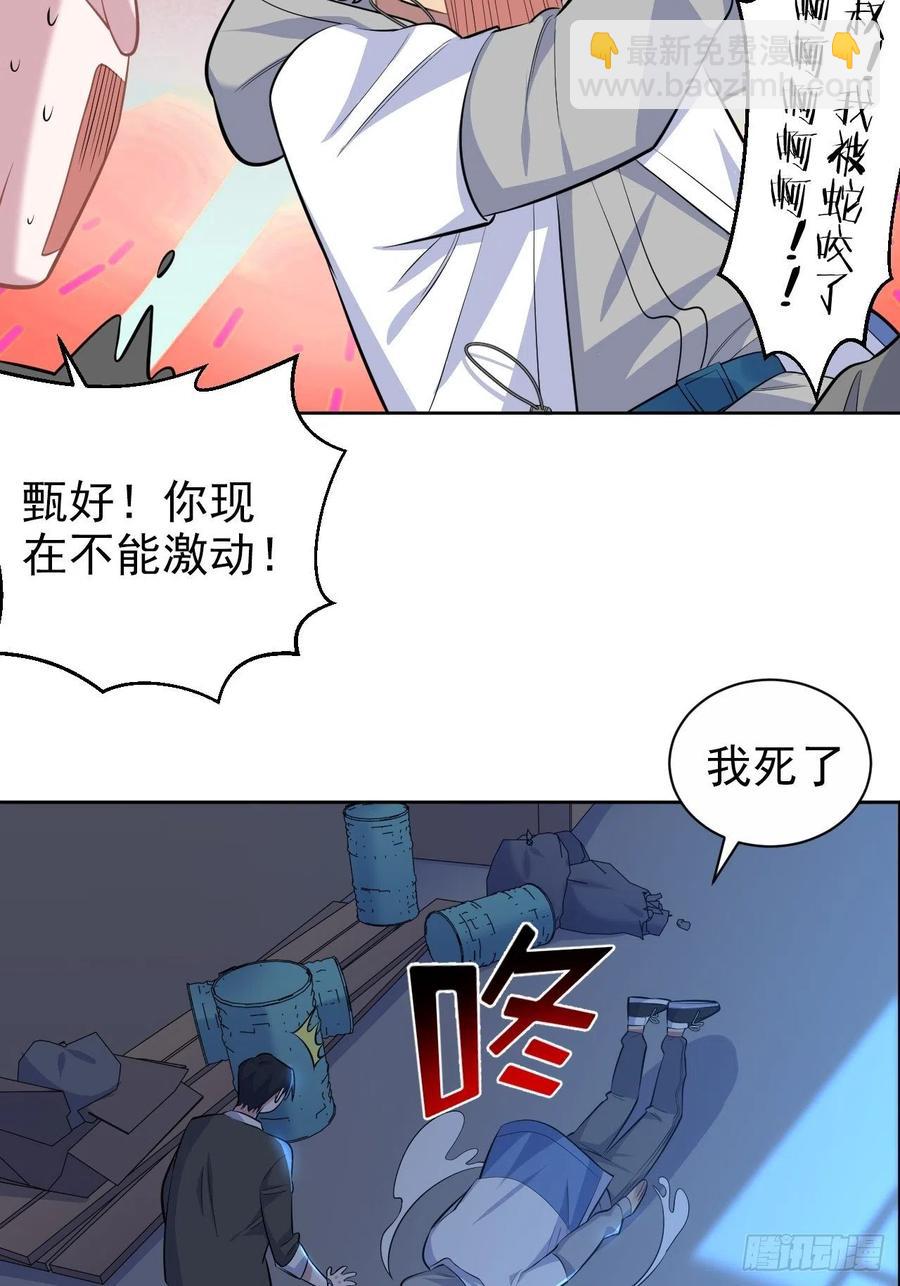 105.被蛇咬了！-第117话
