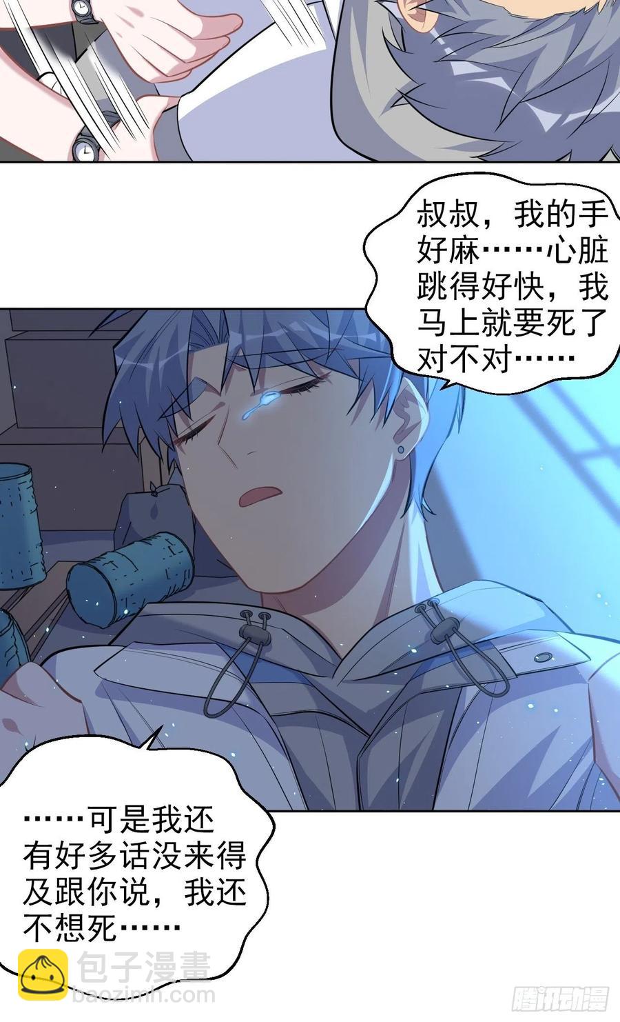 105.被蛇咬了！-第117话