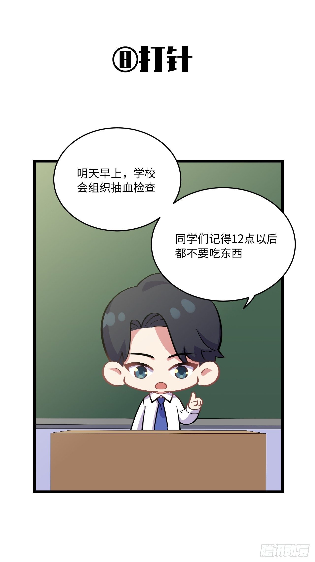 番外篇-岳父大人是班主任⑨-第133话
