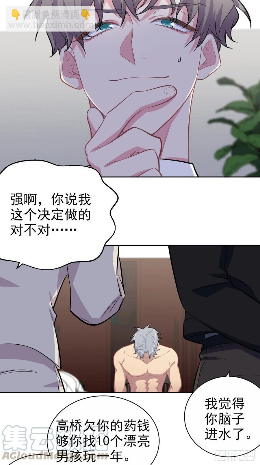 124.被药物控制的甄好-第139话