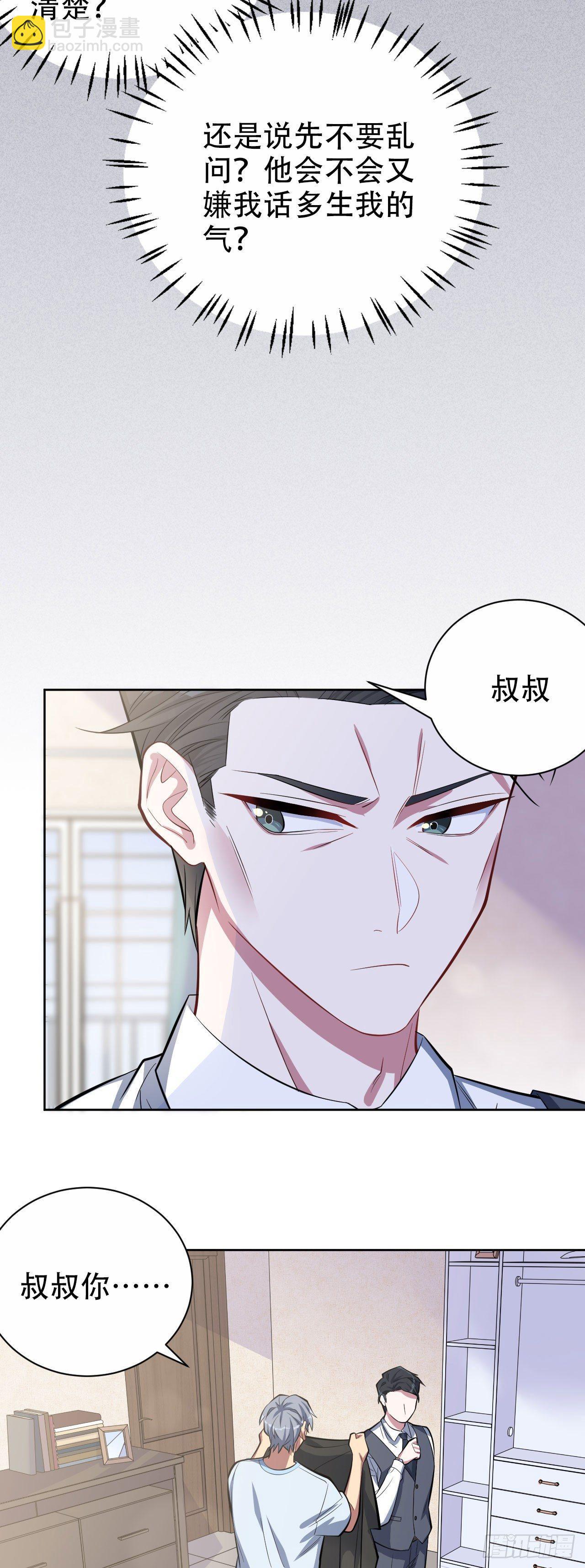 13.你是不是喜欢&hellip;&hellip;-第15话