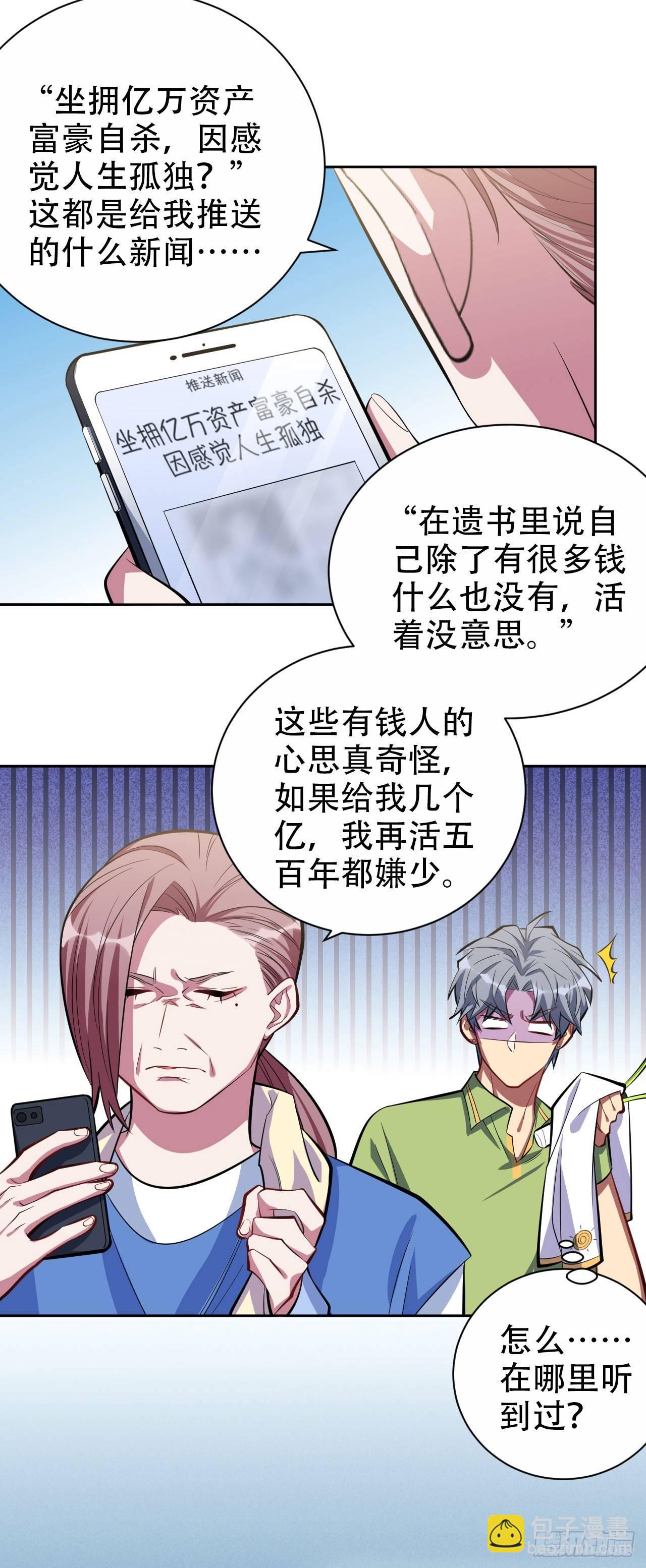 13.你是不是喜欢&hellip;&hellip;-第15话