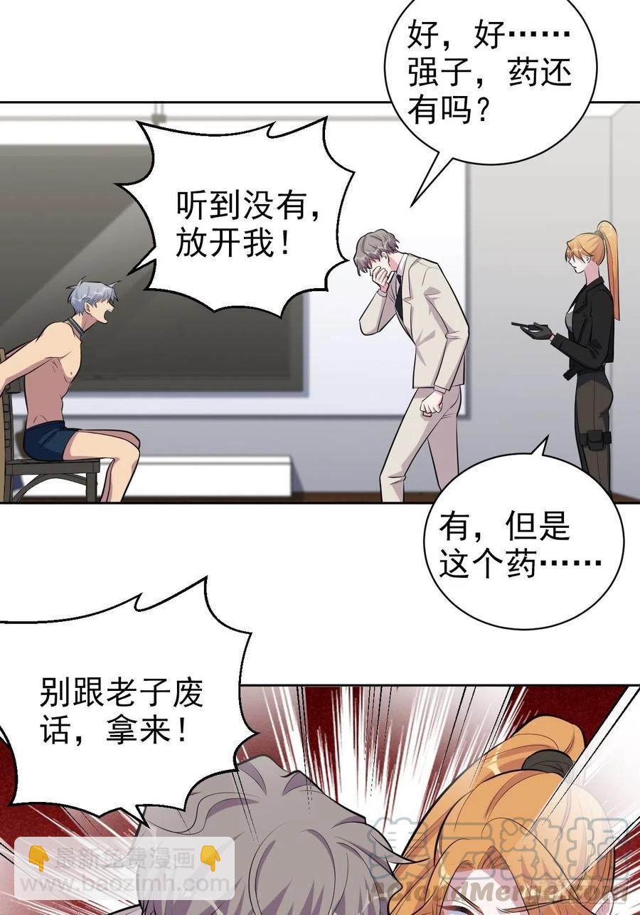 125.药物威力-第141话