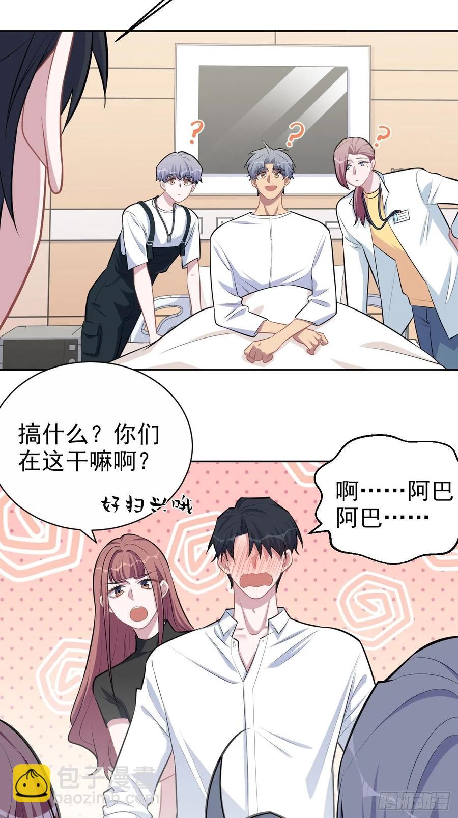 133.我们&hellip;&hellip;不熟？-第149话