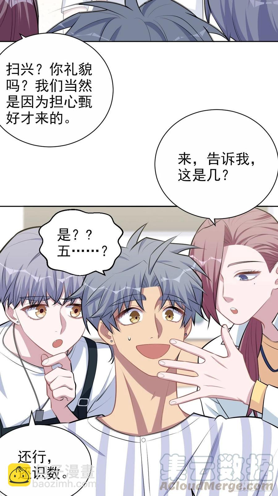 133.我们&hellip;&hellip;不熟？-第149话