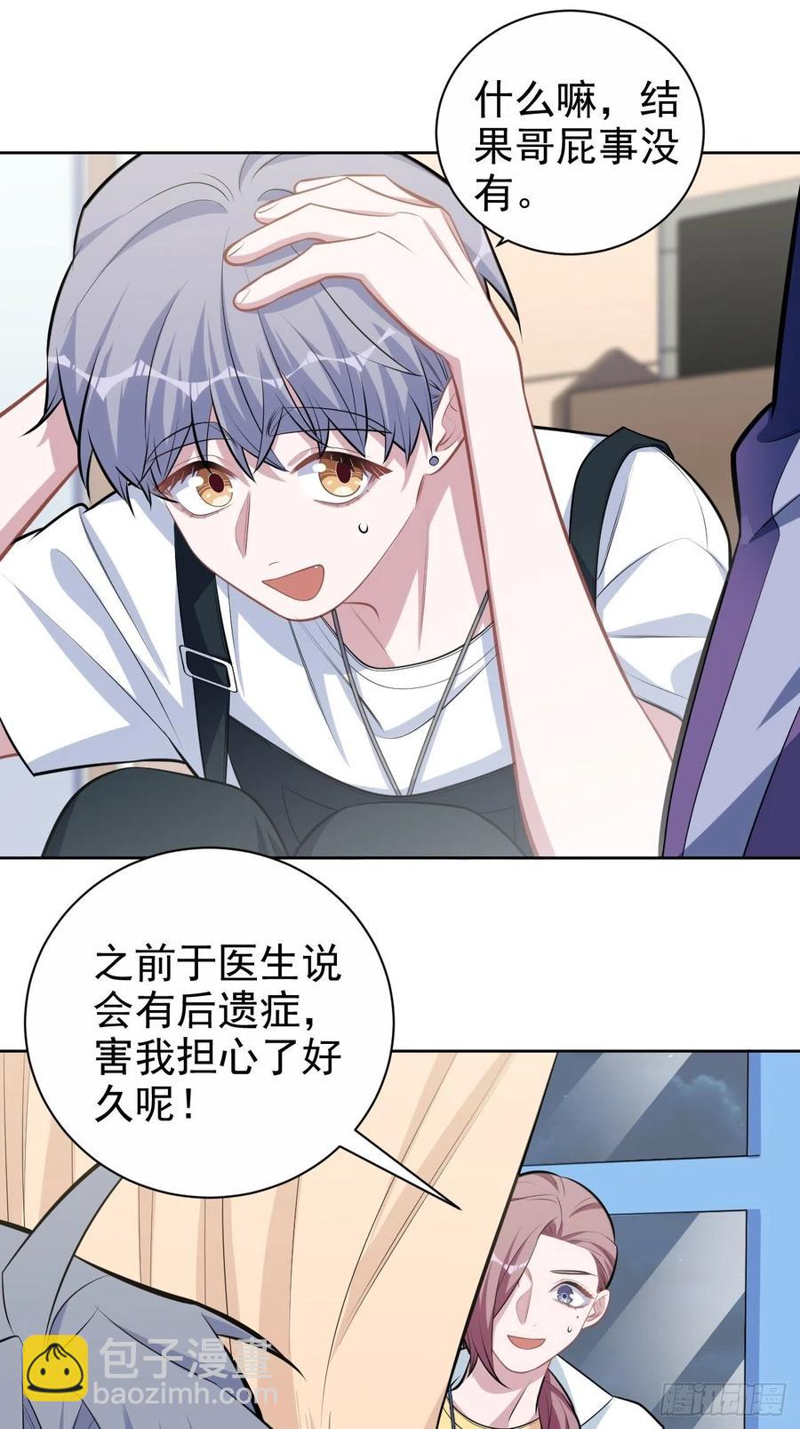 133.我们&hellip;&hellip;不熟？-第149话