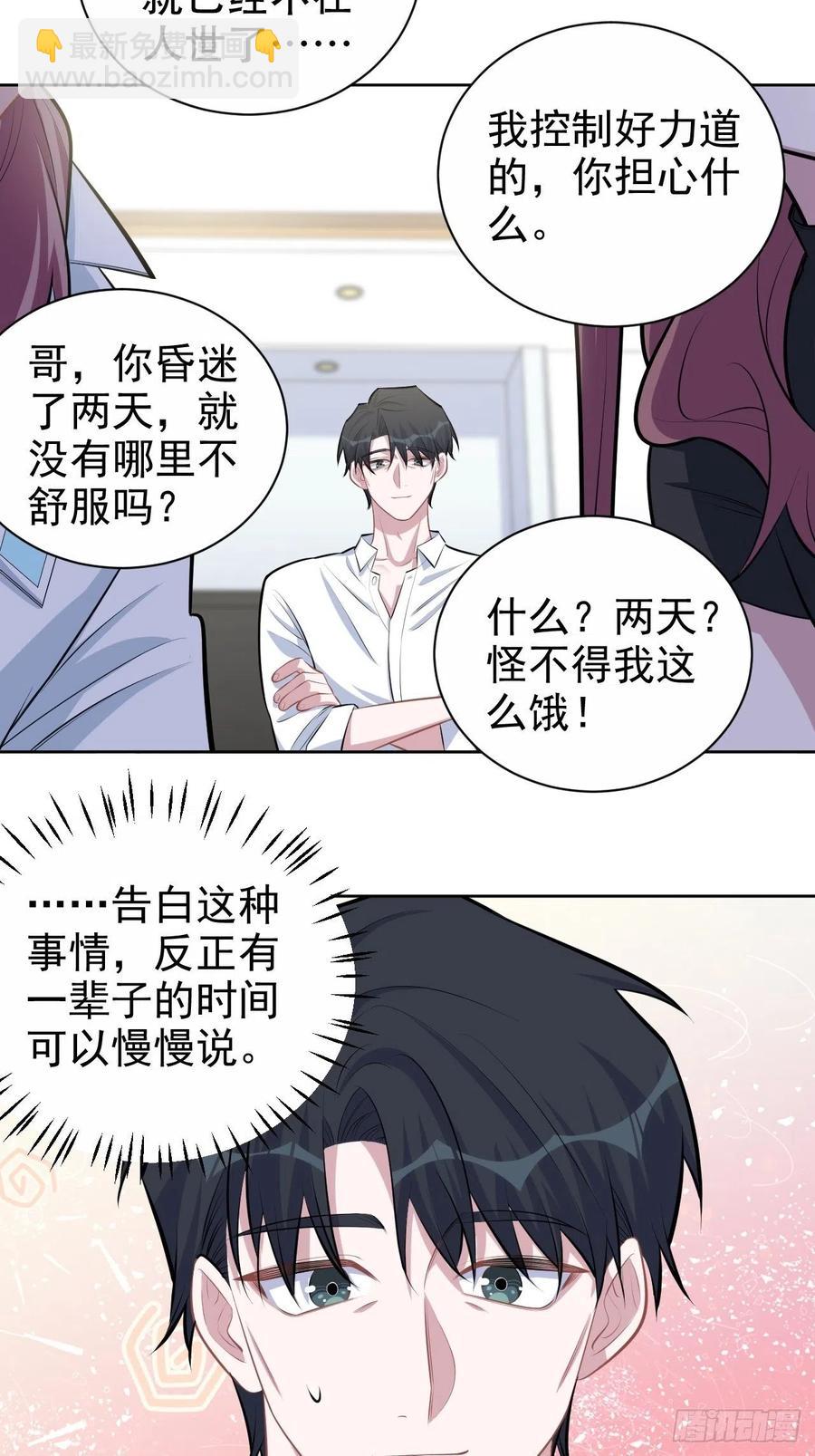 133.我们&hellip;&hellip;不熟？-第149话