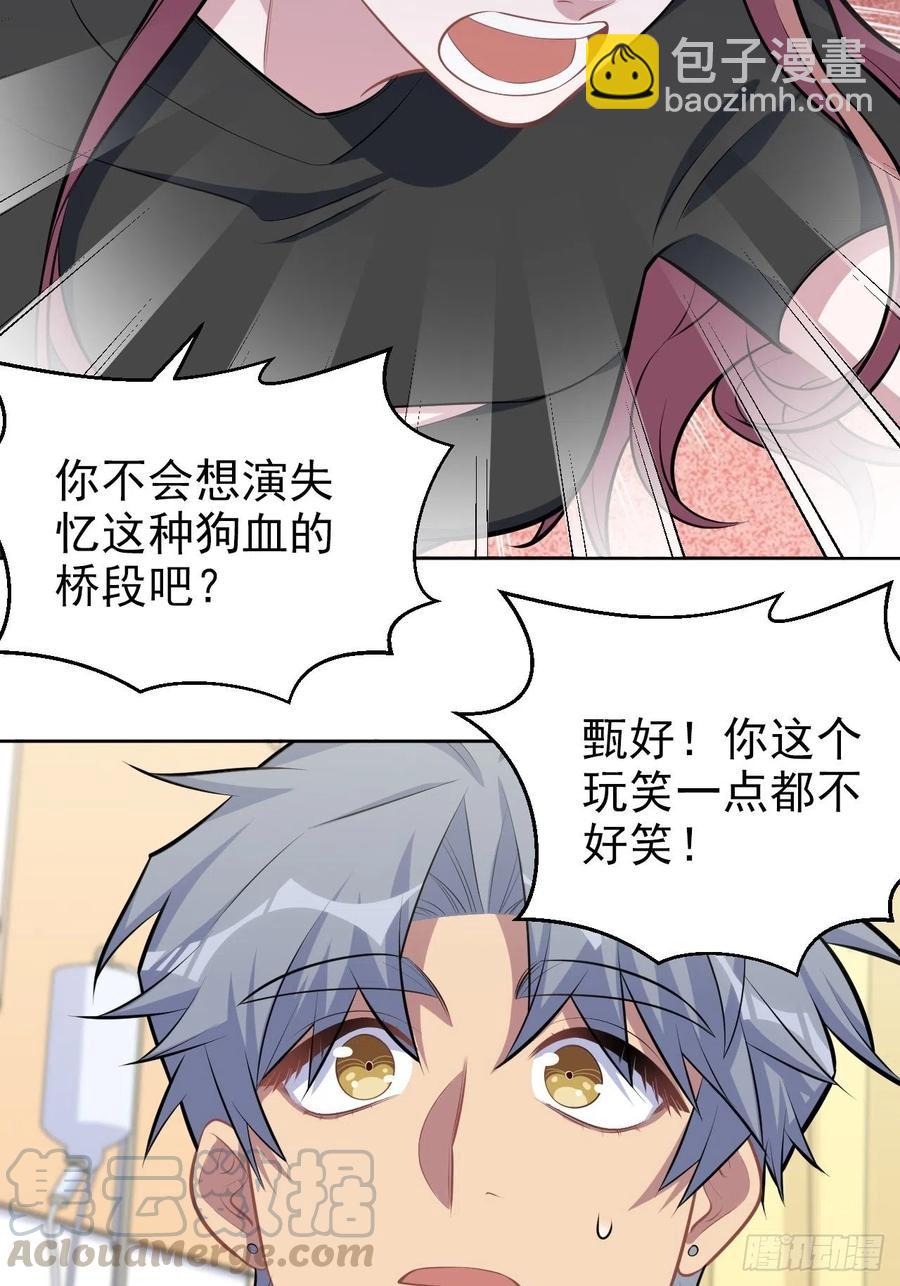 134.记忆障碍-第151话